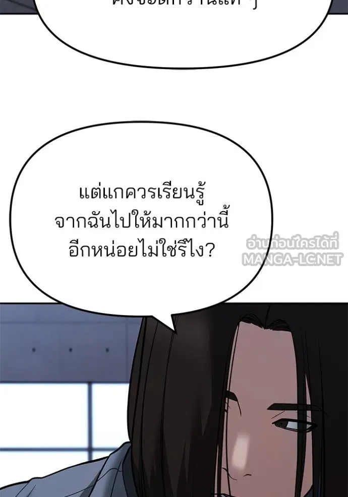 The Bully In-Charge ตอนที่ 123 98
