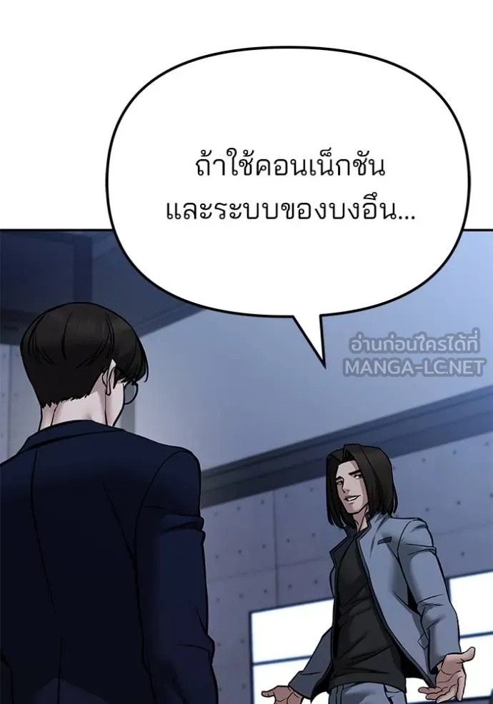 The Bully In-Charge ตอนที่ 123 101