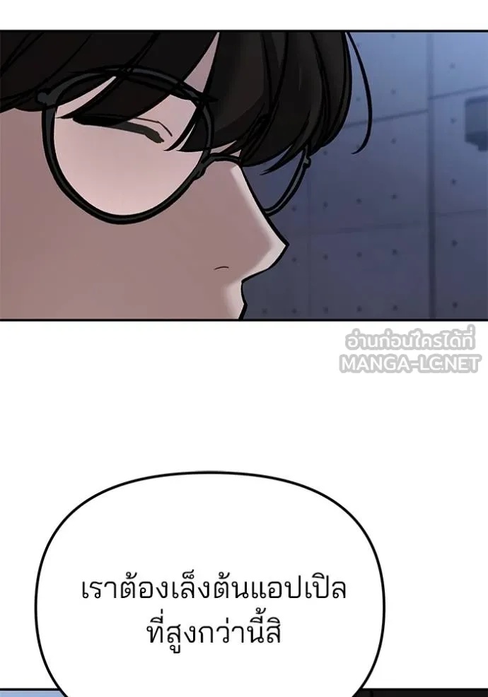 The Bully In-Charge ตอนที่ 123 104