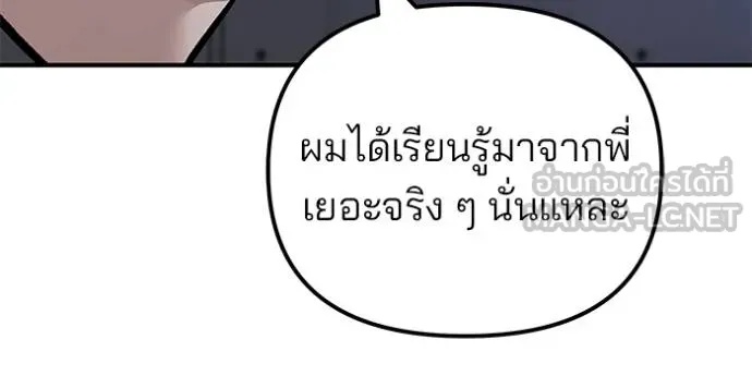 The Bully In-Charge ตอนที่ 123 108