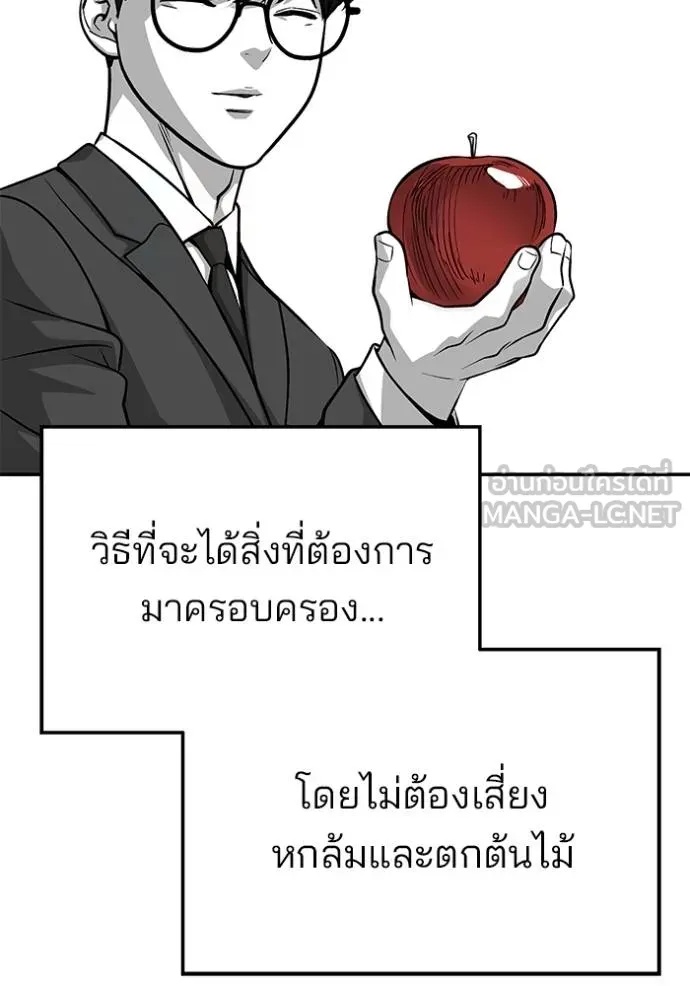 The Bully In-Charge ตอนที่ 123 116