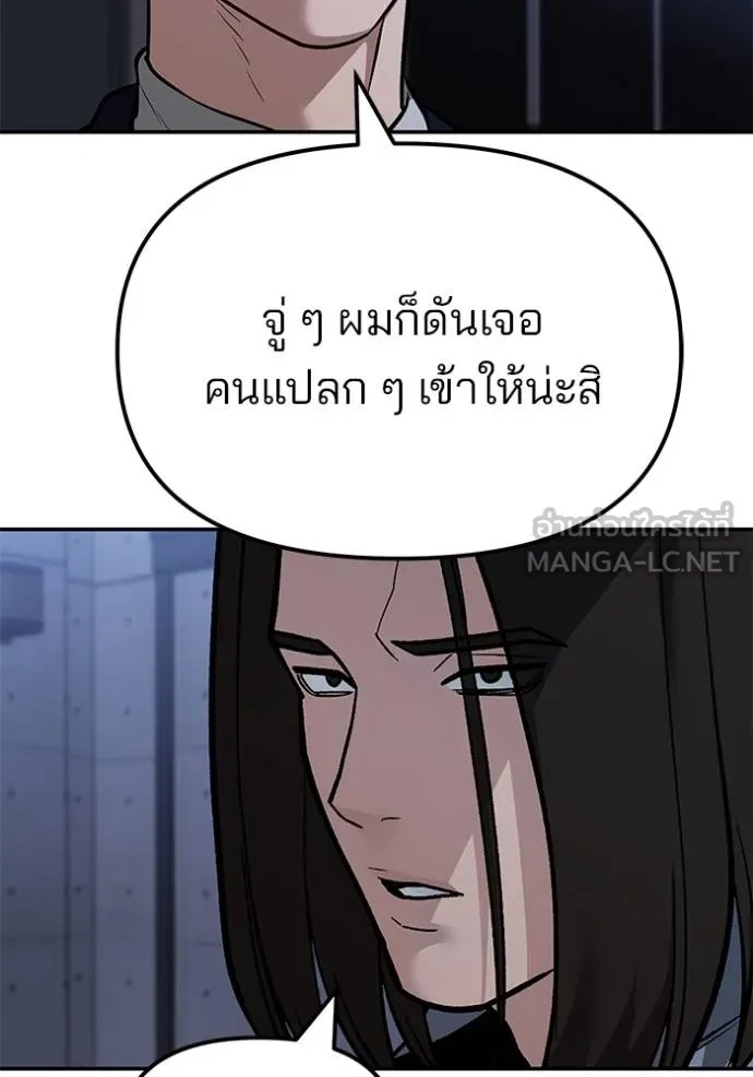 The Bully In-Charge ตอนที่ 123 121