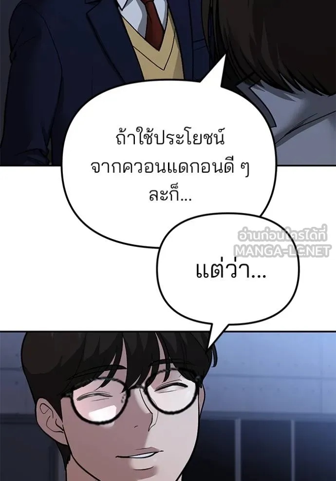 The Bully In-Charge ตอนที่ 123 120