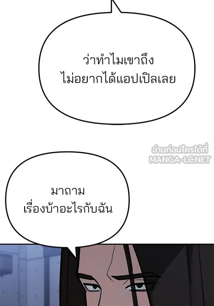 The Bully In-Charge ตอนที่ 123 142