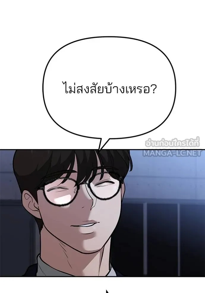 The Bully In-Charge ตอนที่ 123 141