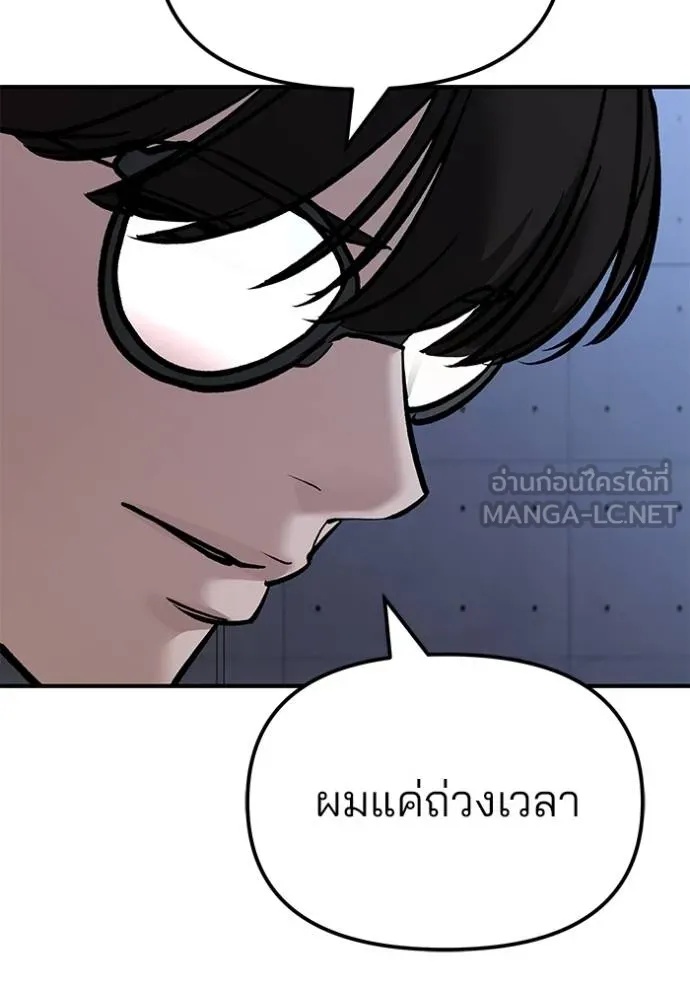 The Bully In-Charge ตอนที่ 123 144