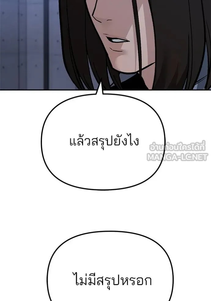 The Bully In-Charge ตอนที่ 123 143