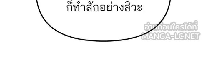 The Bully In-Charge ตอนที่ 123 151