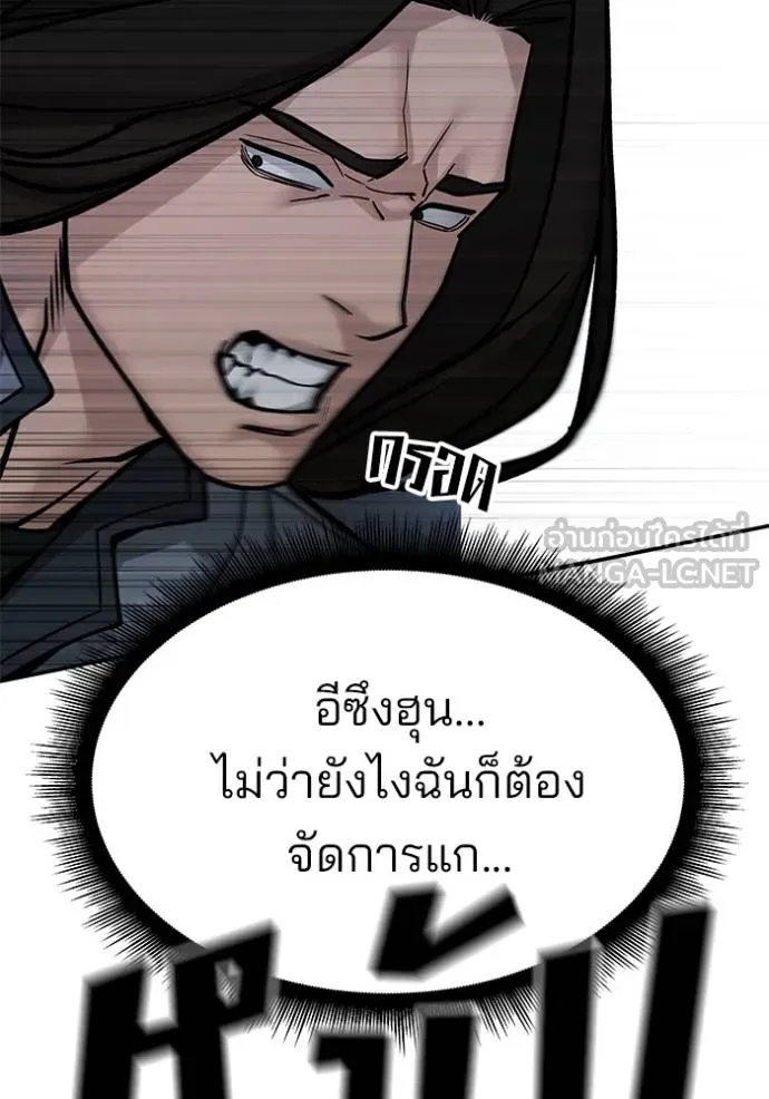 The Bully In-Charge ตอนที่ 123 157