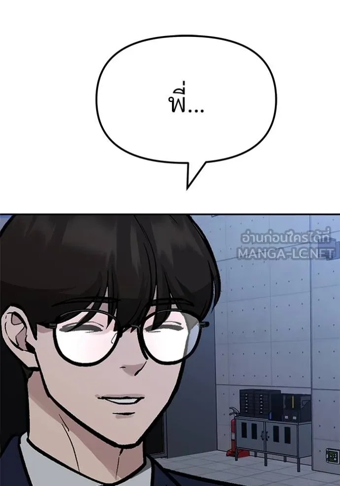 The Bully In-Charge ตอนที่ 123 148
