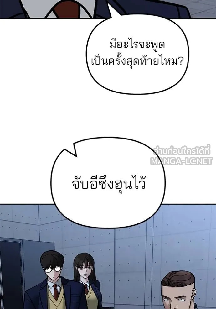 The Bully In-Charge ตอนที่ 123 149