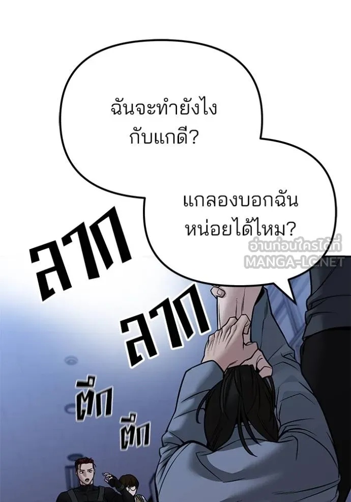 The Bully In-Charge ตอนที่ 123 170