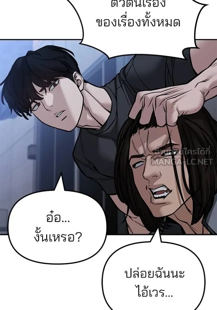 The Bully In-Charge ตอนที่ 123 168