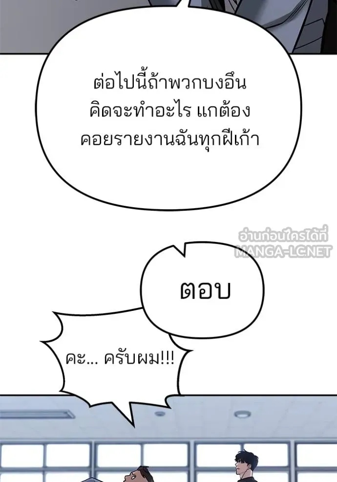 The Bully In-Charge ตอนที่ 123 187