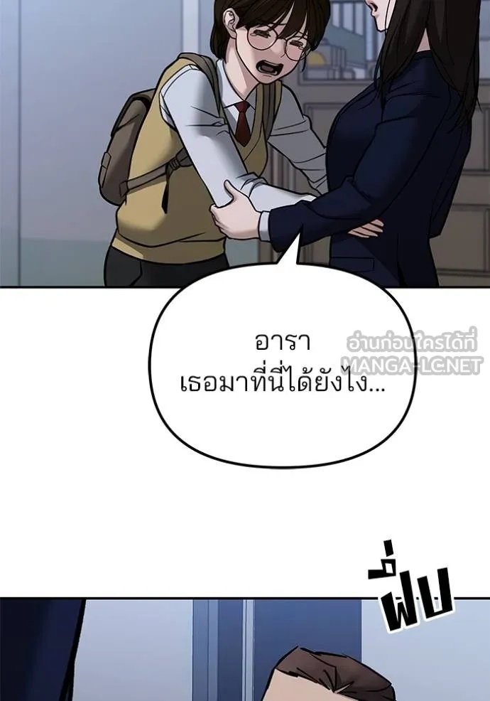 The Bully In-Charge ตอนที่ 123 184