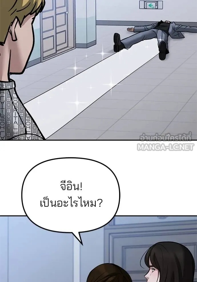 The Bully In-Charge ตอนที่ 123 183