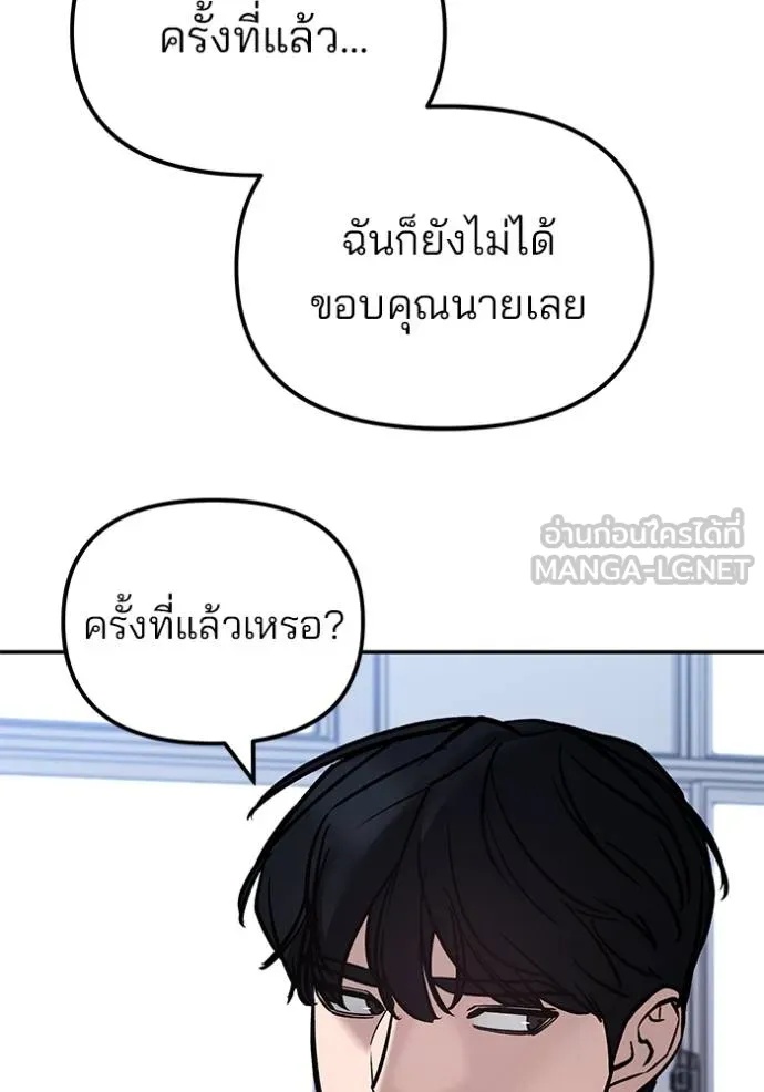 The Bully In-Charge ตอนที่ 123 192
