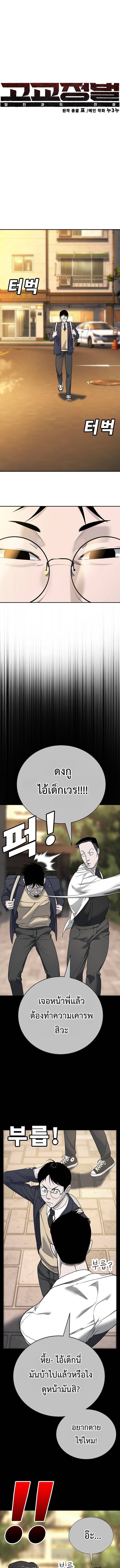 High School Conquest: War Against the Bullies ตอนที่ 4 6