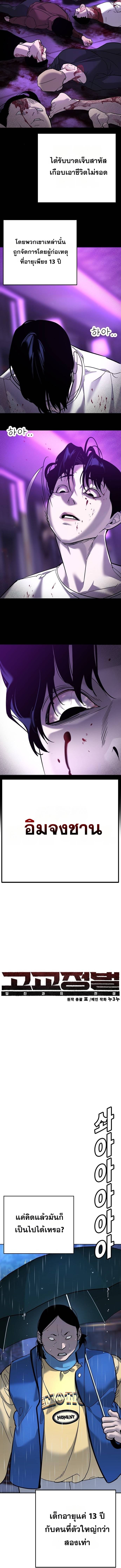 High School Conquest: War Against the Bullies ตอนที่ 9 4