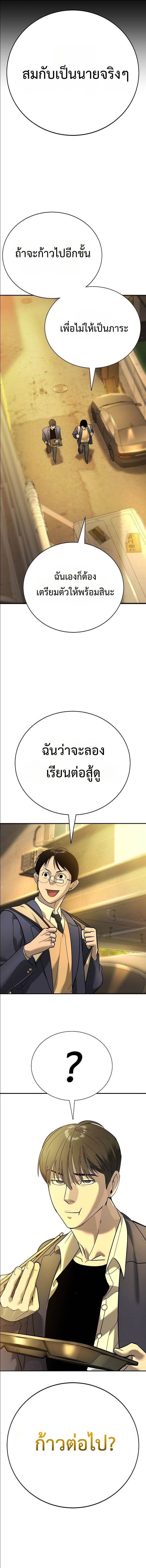 High School Conquest: War Against the Bullies ตอนที่ 12 11
