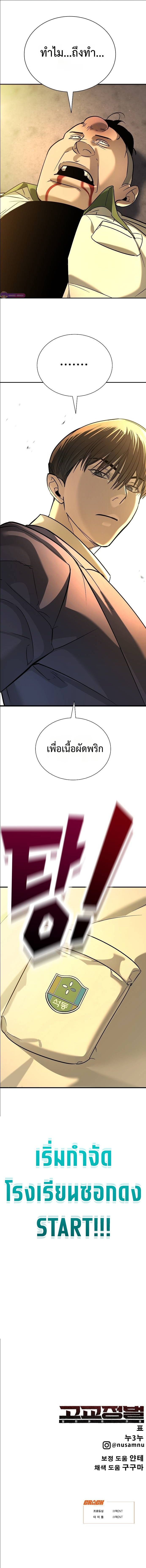 High School Conquest: War Against the Bullies ตอนที่ 12 26