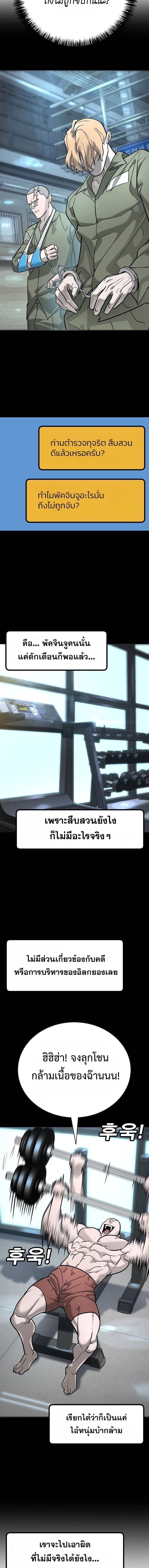 High School Conquest: War Against the Bullies ตอนที่ 13 6