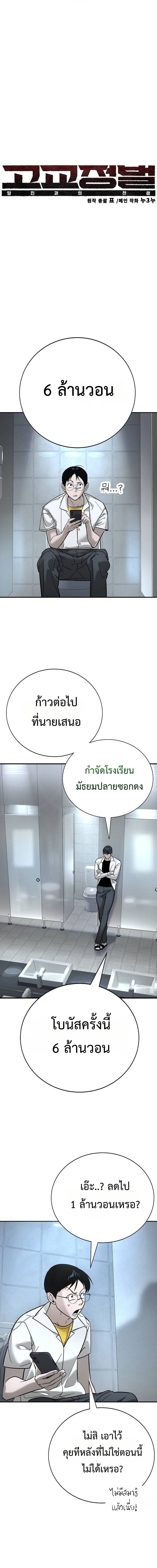 High School Conquest: War Against the Bullies ตอนที่ 13 11