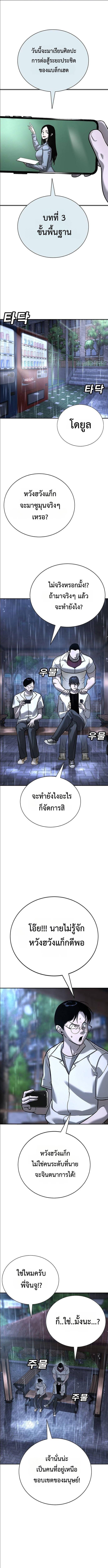 High School Conquest: War Against the Bullies ตอนที่ 16 6