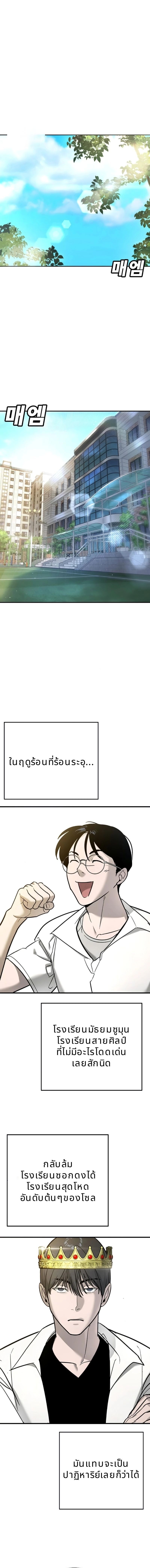 High School Conquest: War Against the Bullies ตอนที่ 24 1