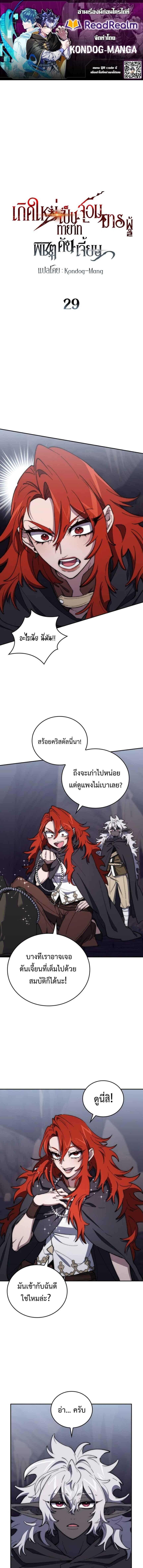 For The Strongest Dungeon ตอนที่ 29 2
