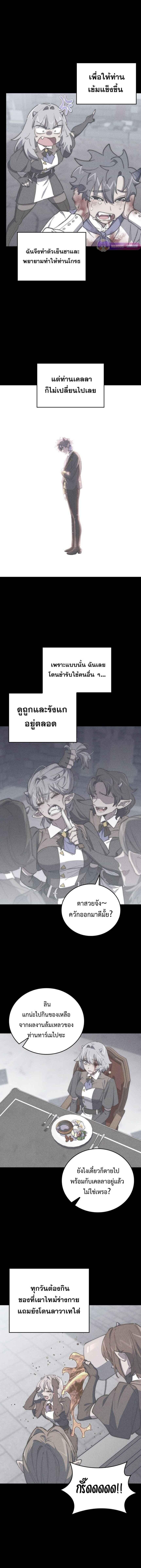 For The Strongest Dungeon ตอนที่ 29 10