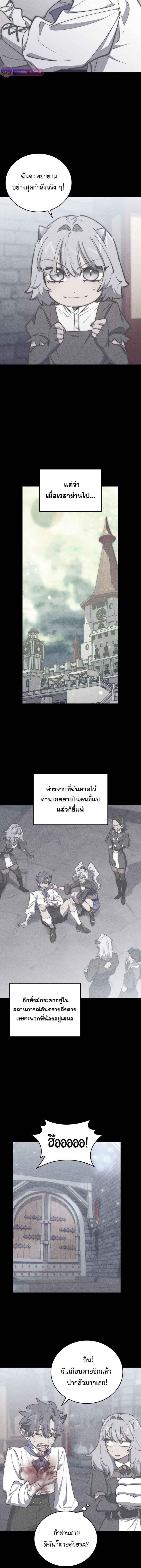For The Strongest Dungeon ตอนที่ 29 9