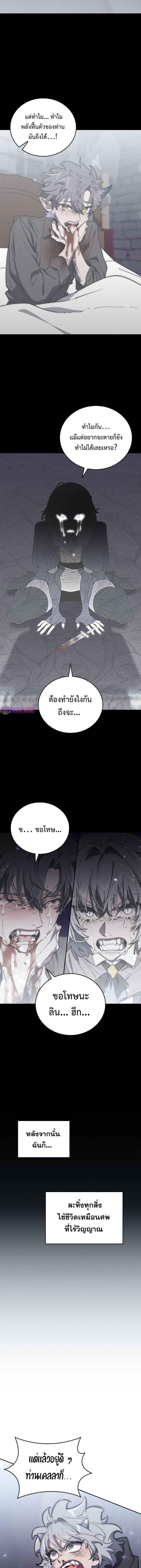 For The Strongest Dungeon ตอนที่ 29 13