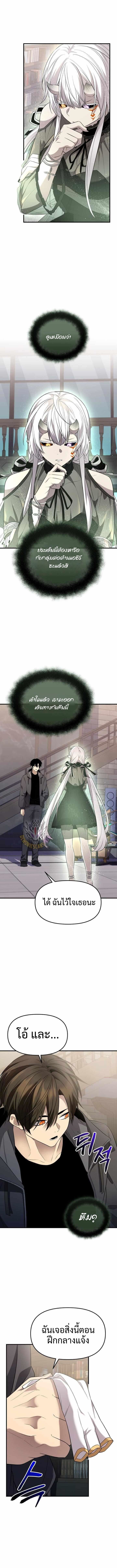 I Obtained a Mythic Item ตอนที่ 127 4