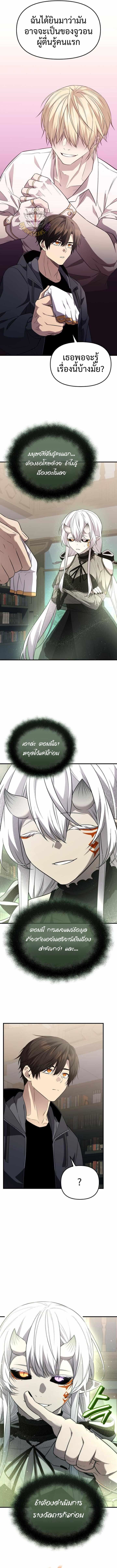 I Obtained a Mythic Item ตอนที่ 127 5