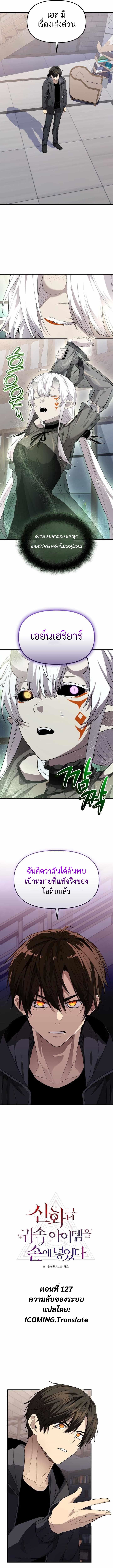 I Obtained a Mythic Item ตอนที่ 127 3