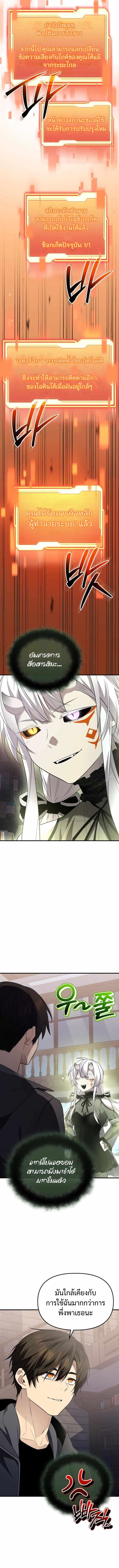 I Obtained a Mythic Item ตอนที่ 127 7