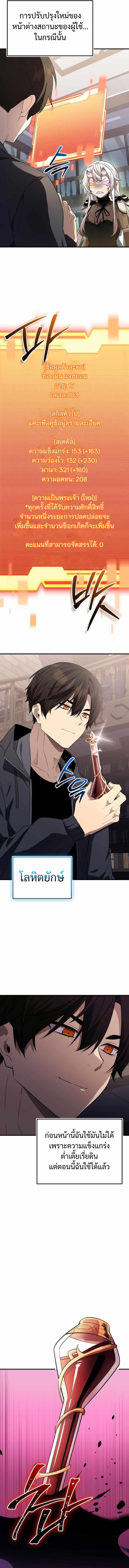 I Obtained a Mythic Item ตอนที่ 127 8