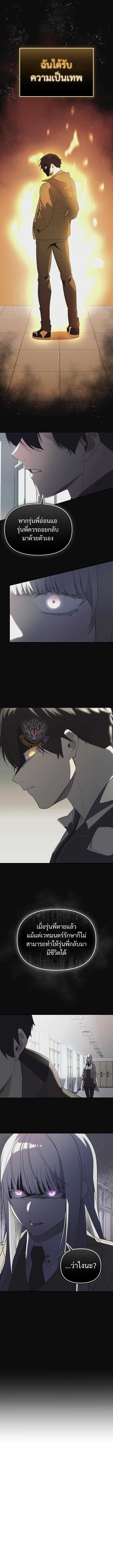 I Obtained a Mythic Item ตอนที่ 127 15