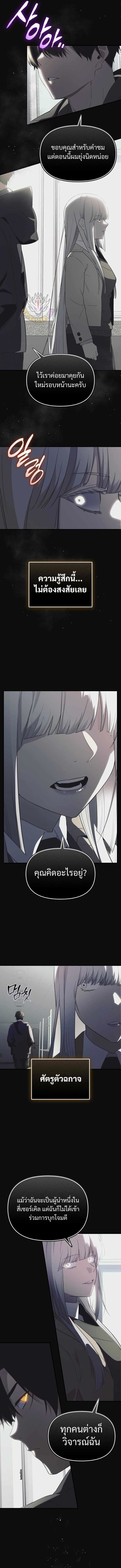 I Obtained a Mythic Item ตอนที่ 127 14