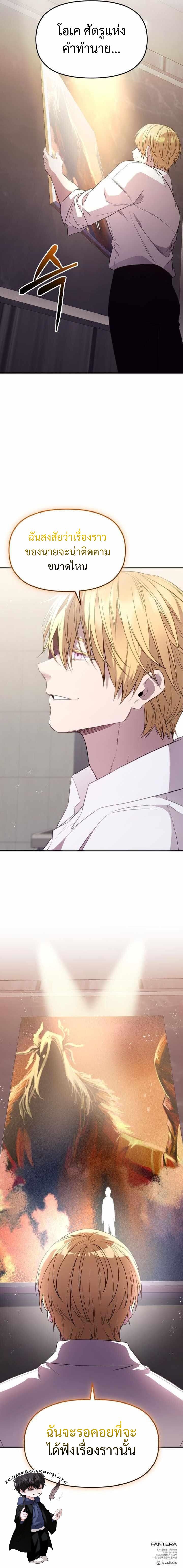 I Obtained a Mythic Item ตอนที่ 127 17