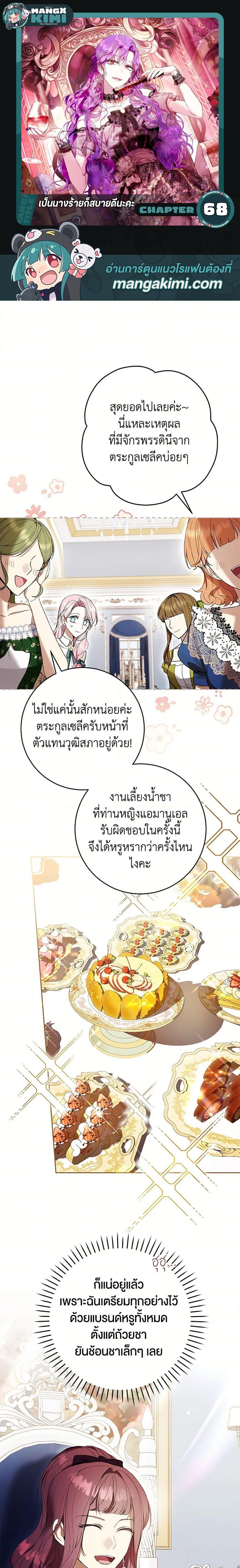 What’s Wrong With Being the Villainess เป็นนางร้ายก็สบายดีนะคะ ตอนที่ 68 1