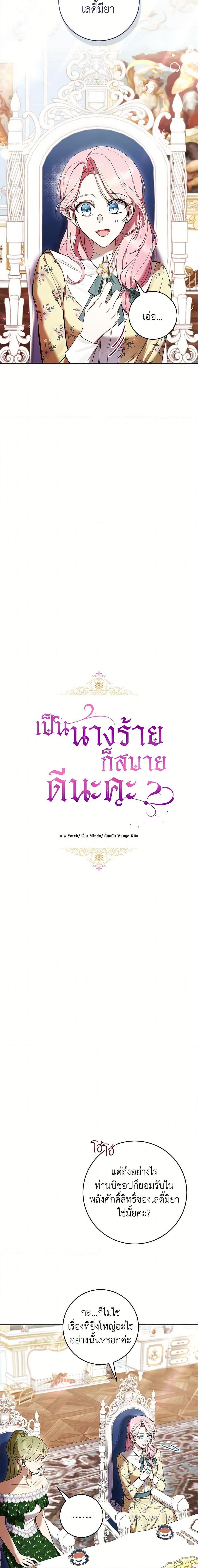What’s Wrong With Being the Villainess เป็นนางร้ายก็สบายดีนะคะ ตอนที่ 68 3
