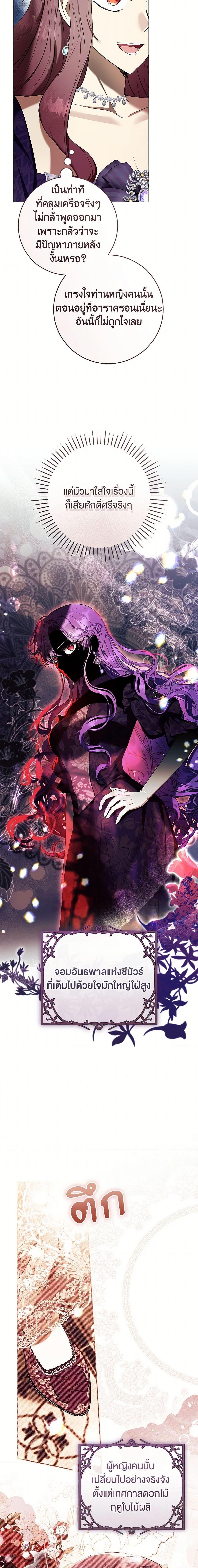 What’s Wrong With Being the Villainess เป็นนางร้ายก็สบายดีนะคะ ตอนที่ 68 7