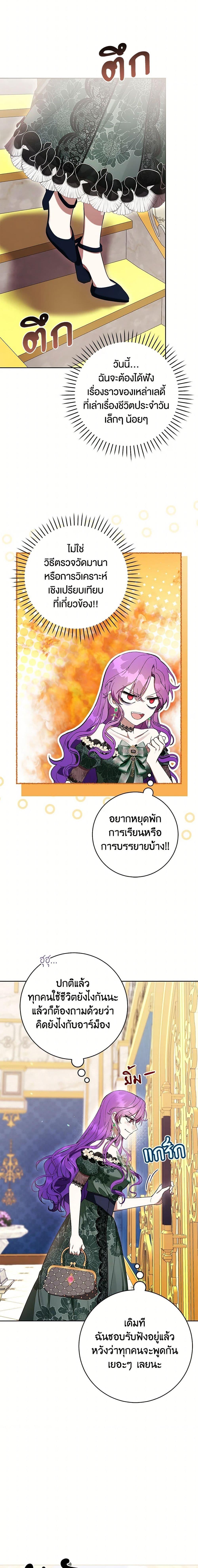 What’s Wrong With Being the Villainess เป็นนางร้ายก็สบายดีนะคะ ตอนที่ 68 12