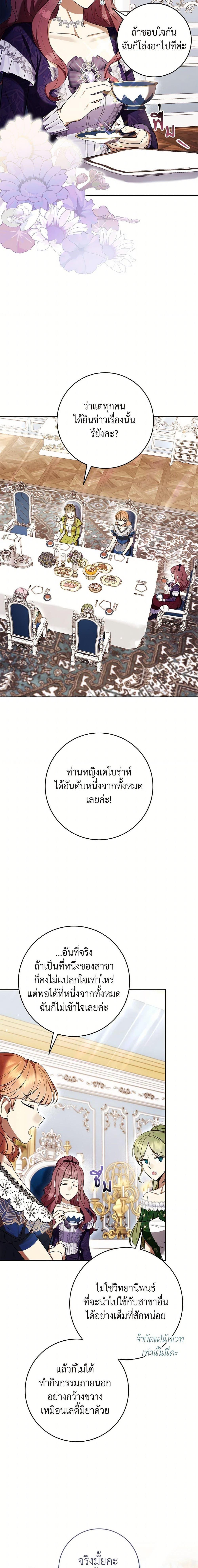 What’s Wrong With Being the Villainess เป็นนางร้ายก็สบายดีนะคะ ตอนที่ 68 2
