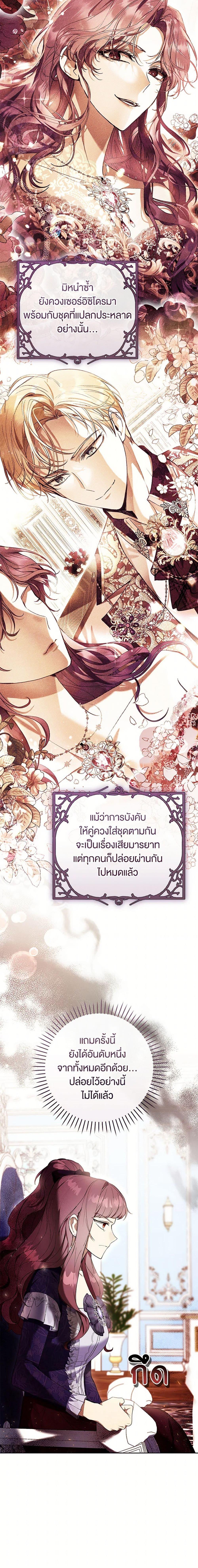 What’s Wrong With Being the Villainess เป็นนางร้ายก็สบายดีนะคะ ตอนที่ 68 8