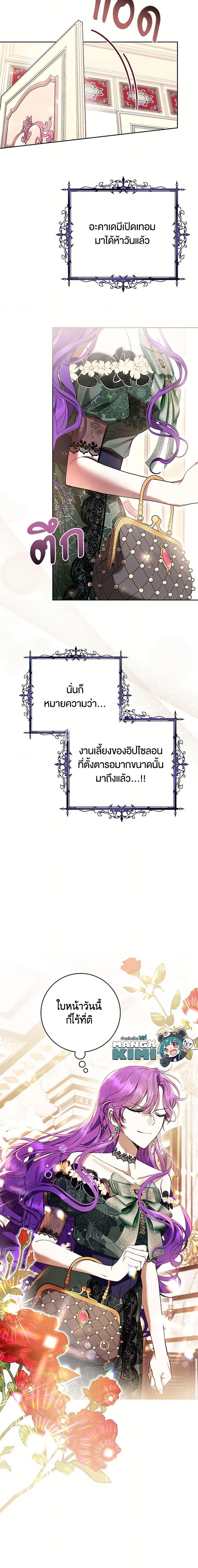 What’s Wrong With Being the Villainess เป็นนางร้ายก็สบายดีนะคะ ตอนที่ 68 11