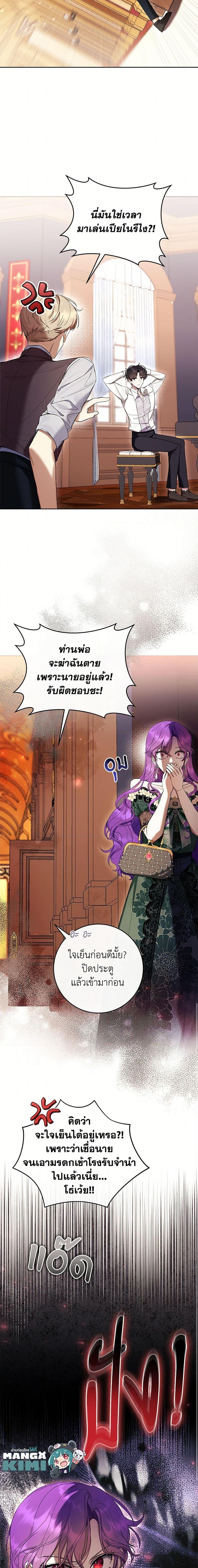 What’s Wrong With Being the Villainess เป็นนางร้ายก็สบายดีนะคะ ตอนที่ 68 20