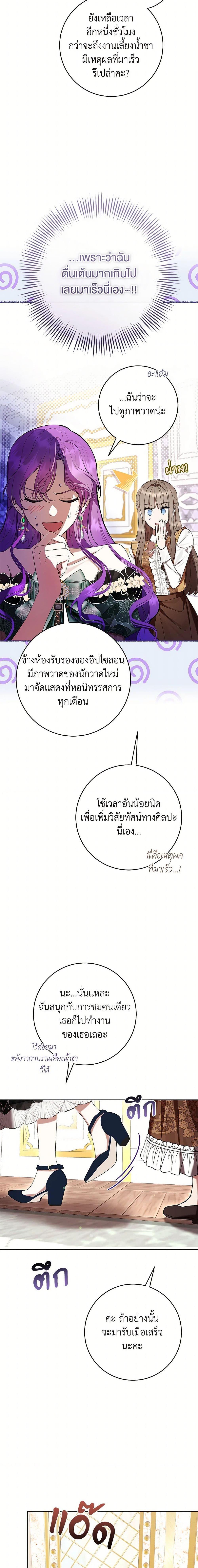 What’s Wrong With Being the Villainess เป็นนางร้ายก็สบายดีนะคะ ตอนที่ 68 15